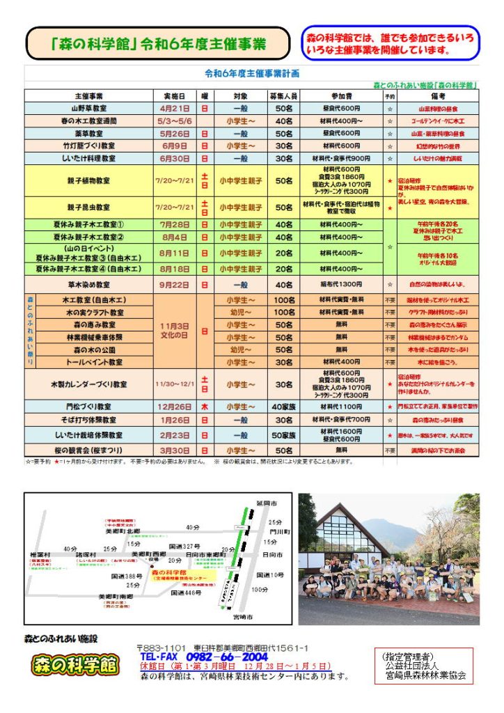 「森の科学館」パンフレット