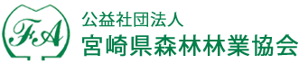 公益財団法人 宮崎県森林林業協会ロゴ